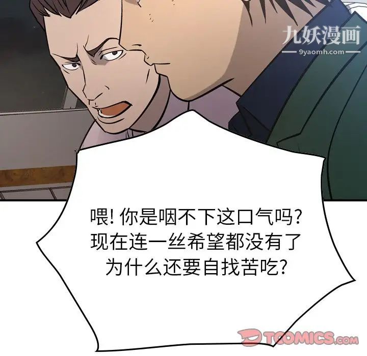 《经纪人》漫画 第48话