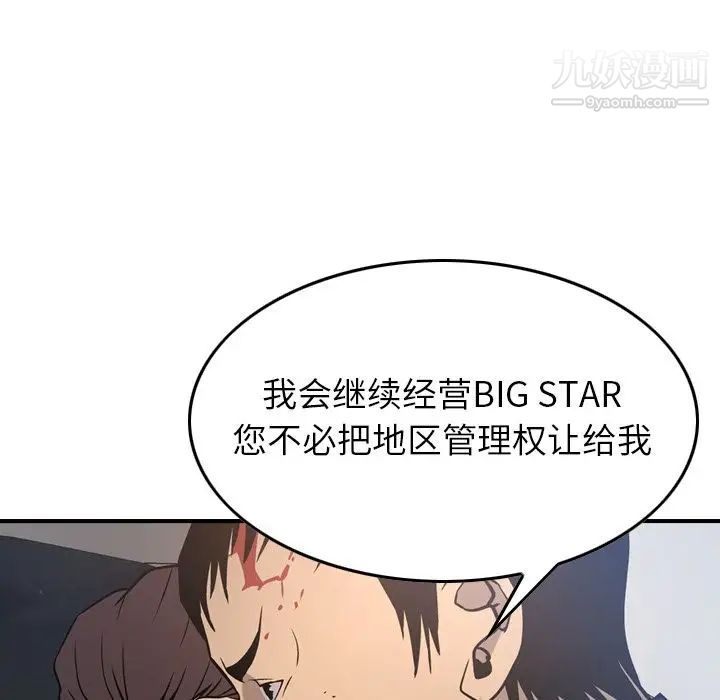 《经纪人》漫画 第48话