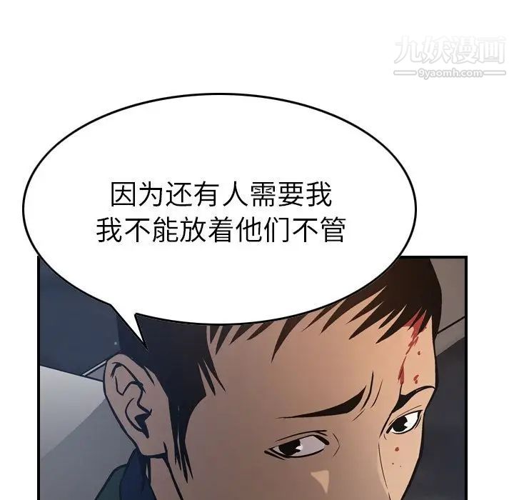 《经纪人》漫画 第48话