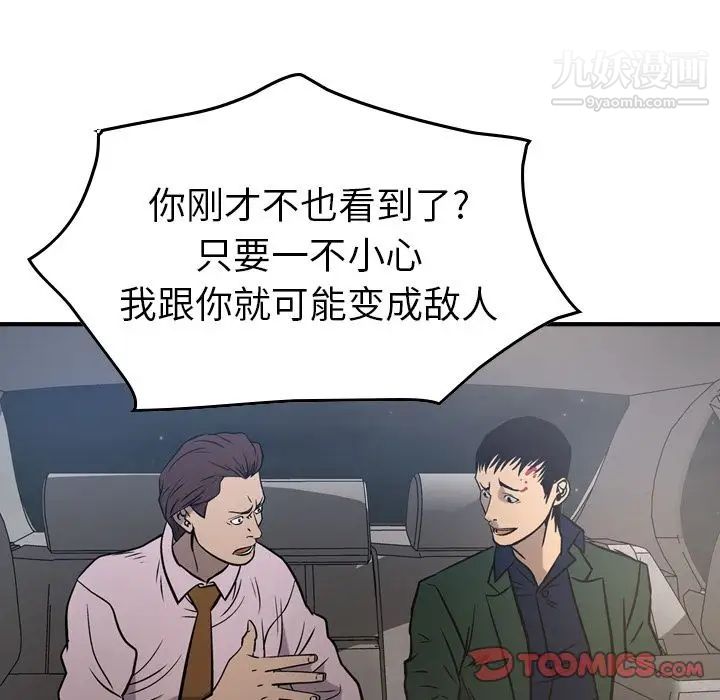 《经纪人》漫画 第48话