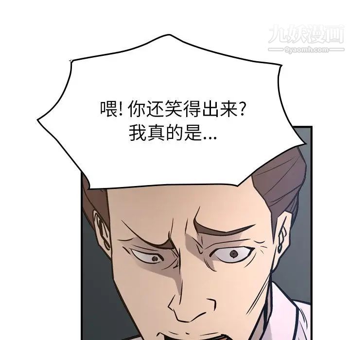 《经纪人》漫画 第48话