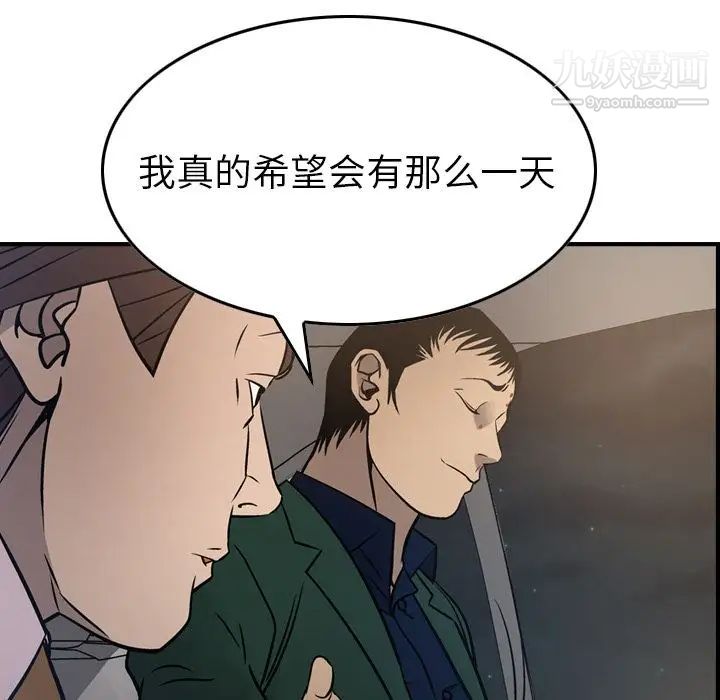 《经纪人》漫画 第48话