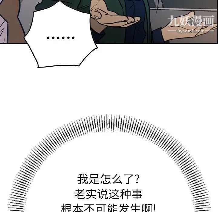 《经纪人》漫画 第48话