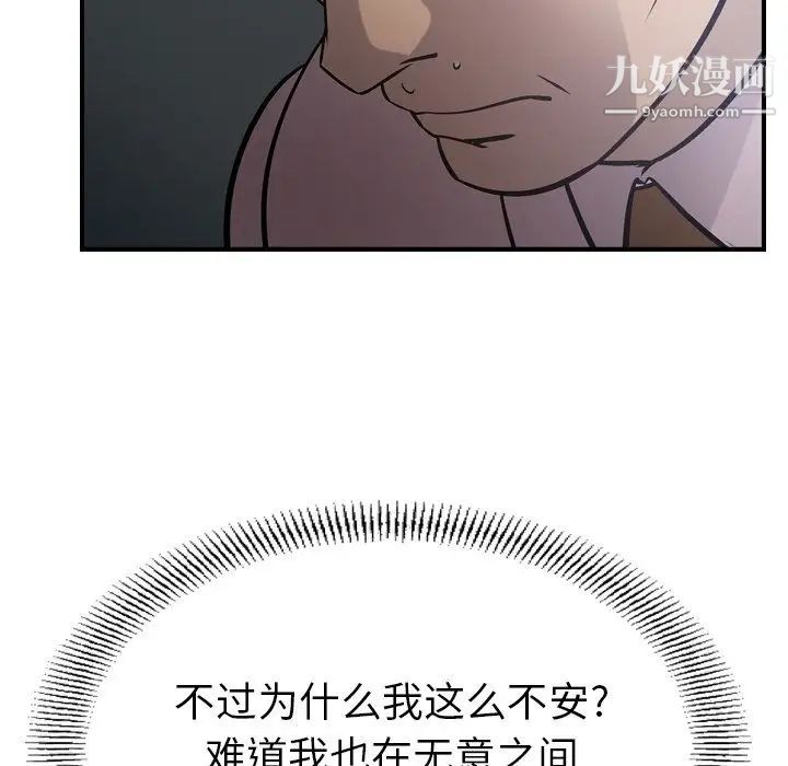 《经纪人》漫画 第48话