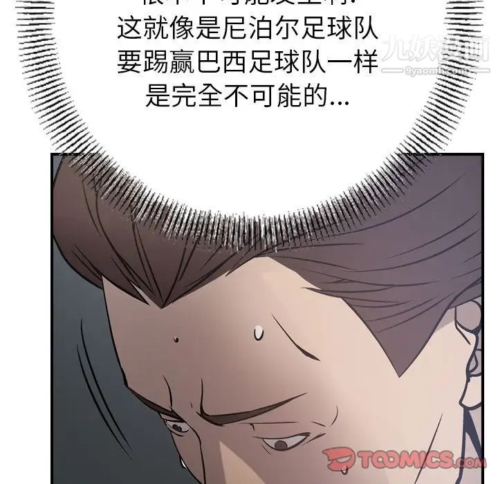 《经纪人》漫画 第48话