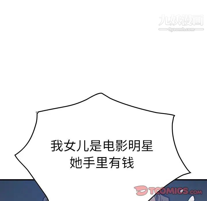 《经纪人》漫画 第48话