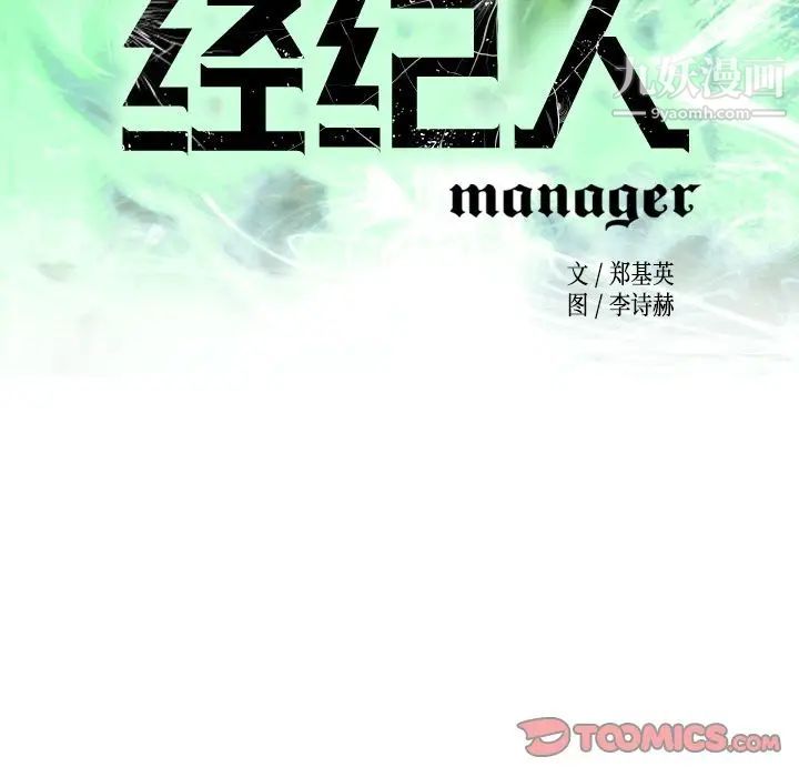 《经纪人》漫画 第49话