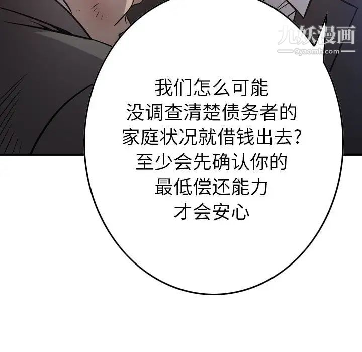 《经纪人》漫画 第49话