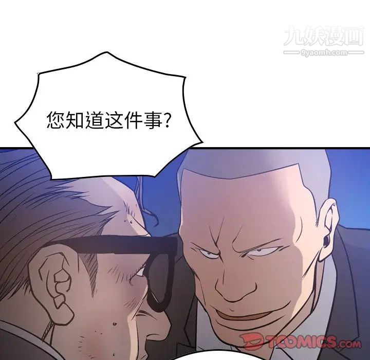 《经纪人》漫画 第49话