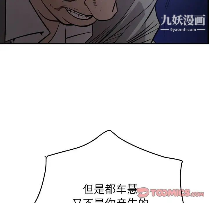 《经纪人》漫画 第49话