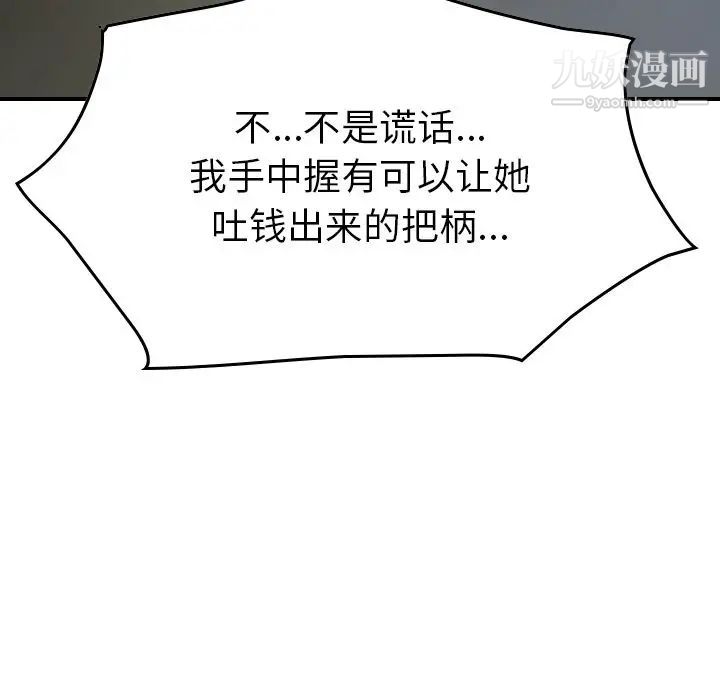 《经纪人》漫画 第49话
