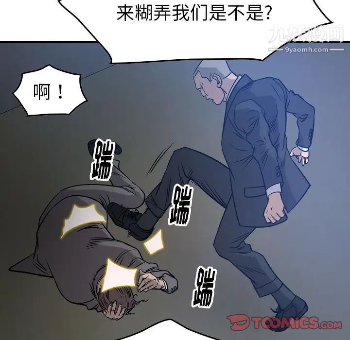 《经纪人》漫画 第49话