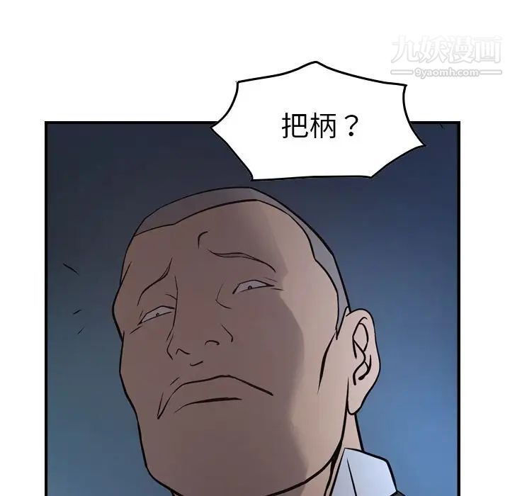 《经纪人》漫画 第49话
