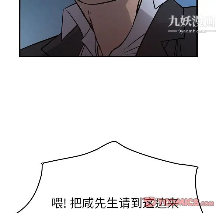 《经纪人》漫画 第49话