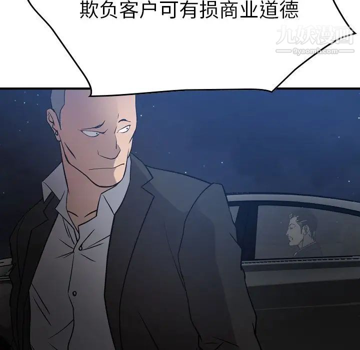 《经纪人》漫画 第49话