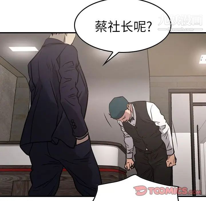 《经纪人》漫画 第49话