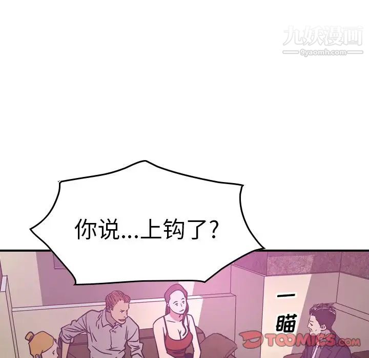 《经纪人》漫画 第49话