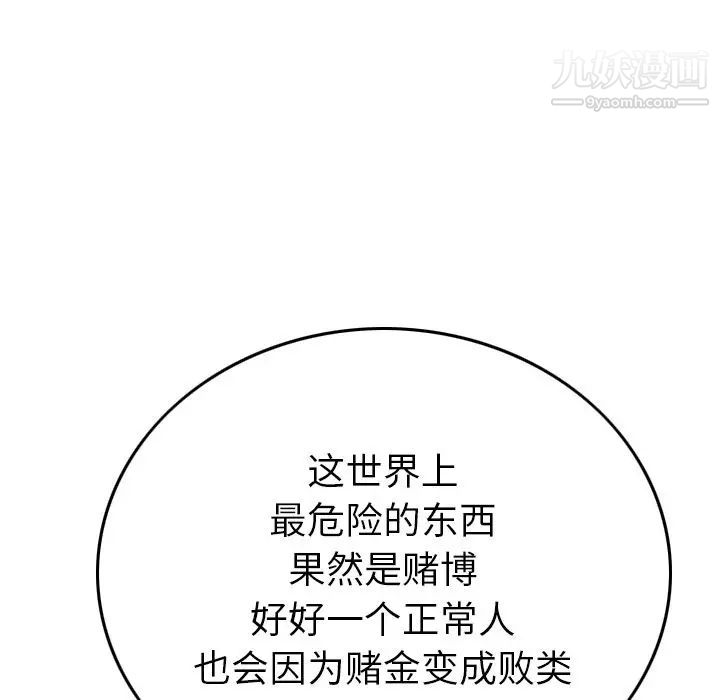《经纪人》漫画 第49话