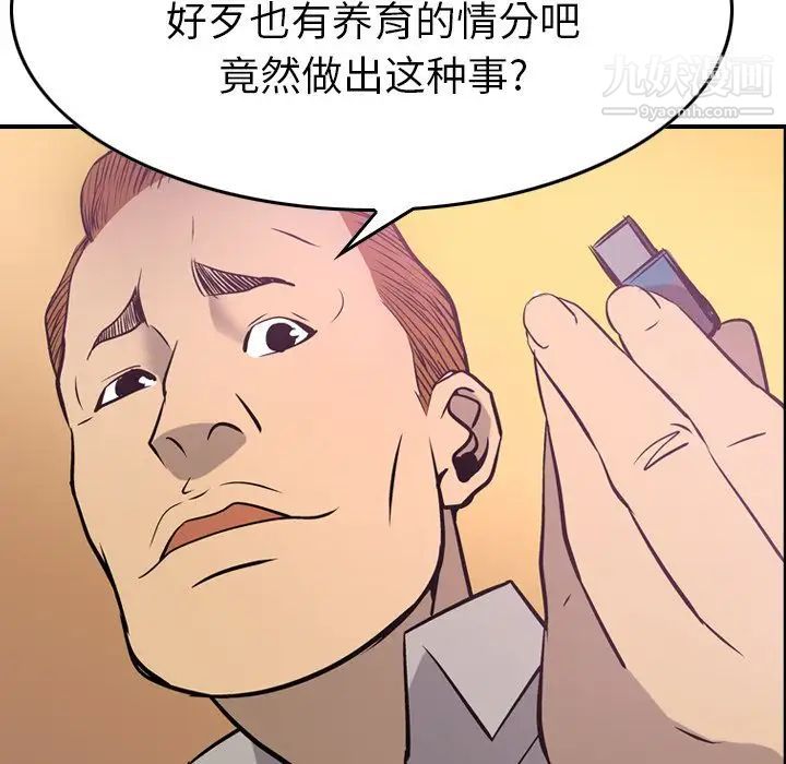 《经纪人》漫画 第49话