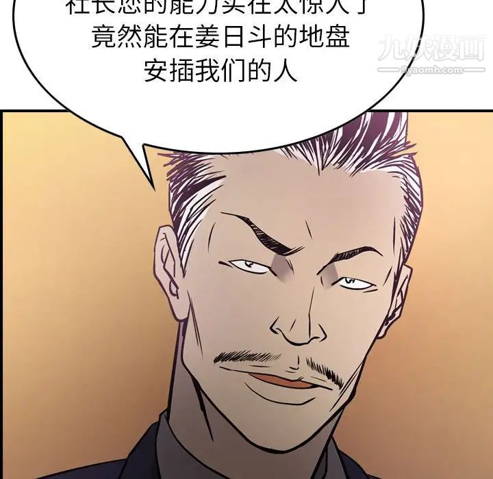 《经纪人》漫画 第49话