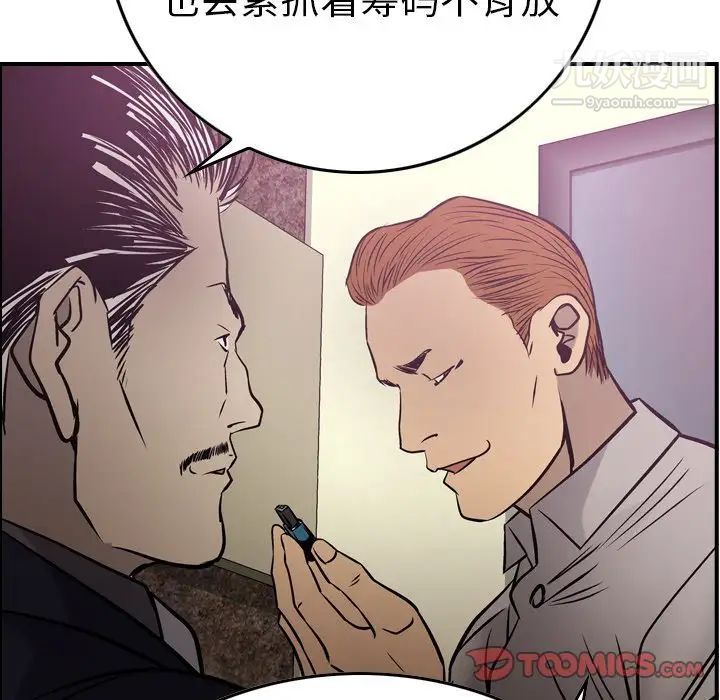 《经纪人》漫画 第49话