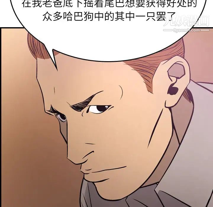 《经纪人》漫画 第49话