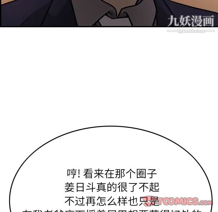 《经纪人》漫画 第49话