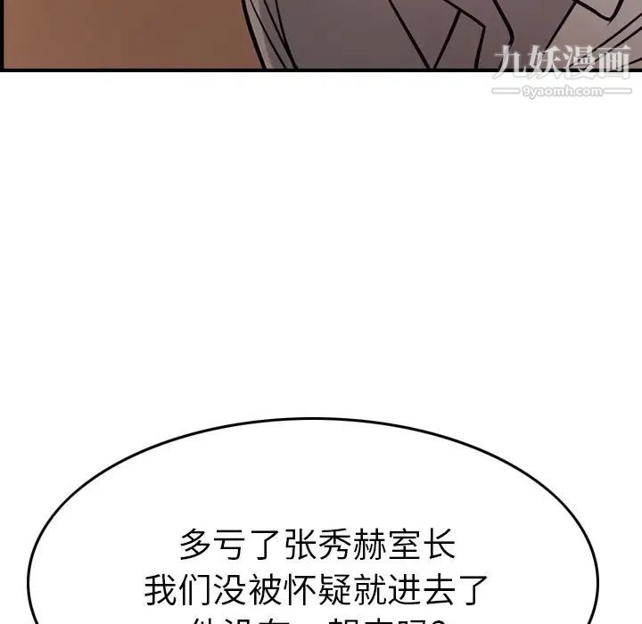 《经纪人》漫画 第49话