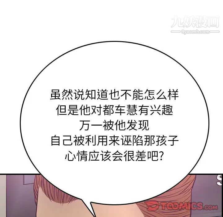 《经纪人》漫画 第49话