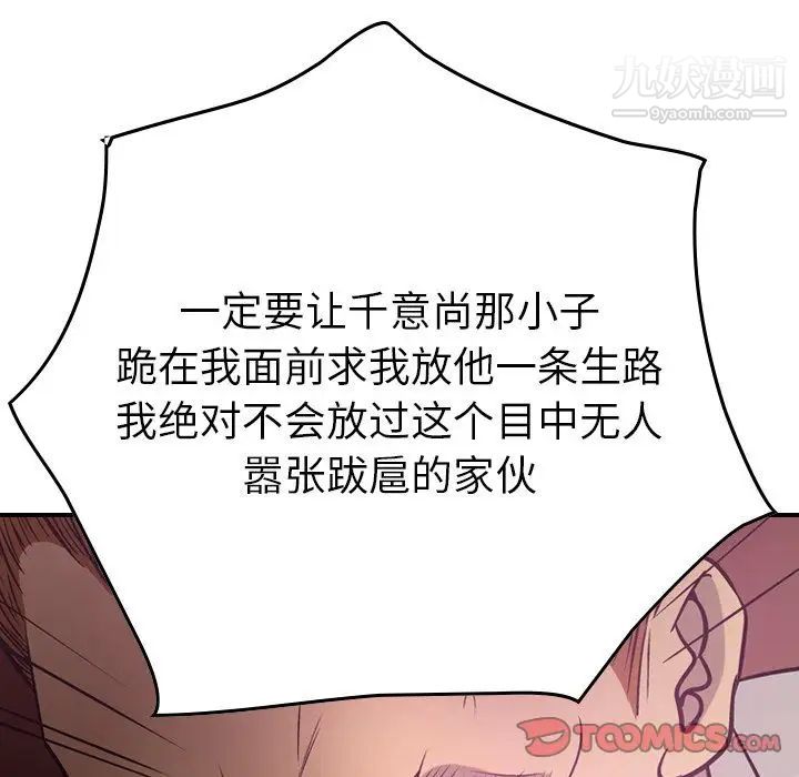 《经纪人》漫画 第49话