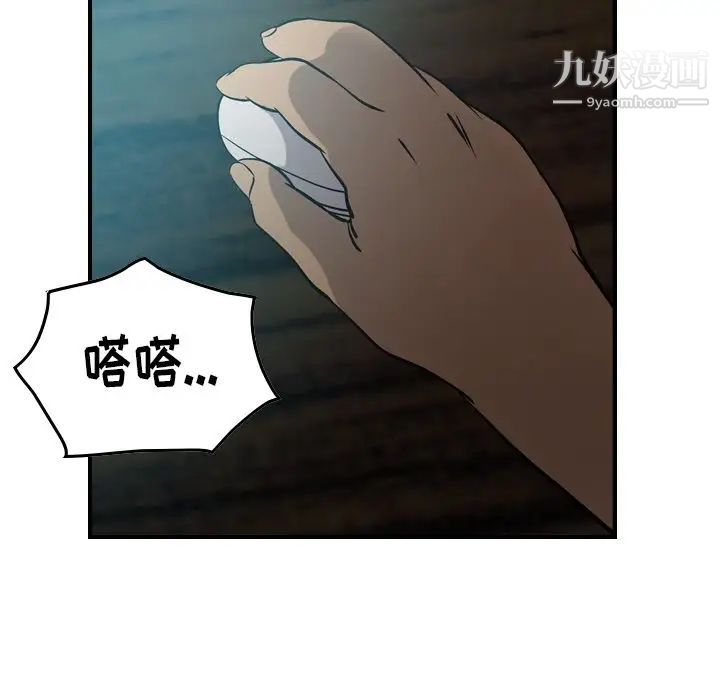 《经纪人》漫画 第49话