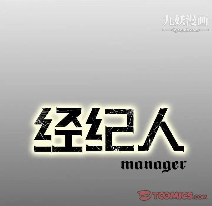 《经纪人》漫画 第49话