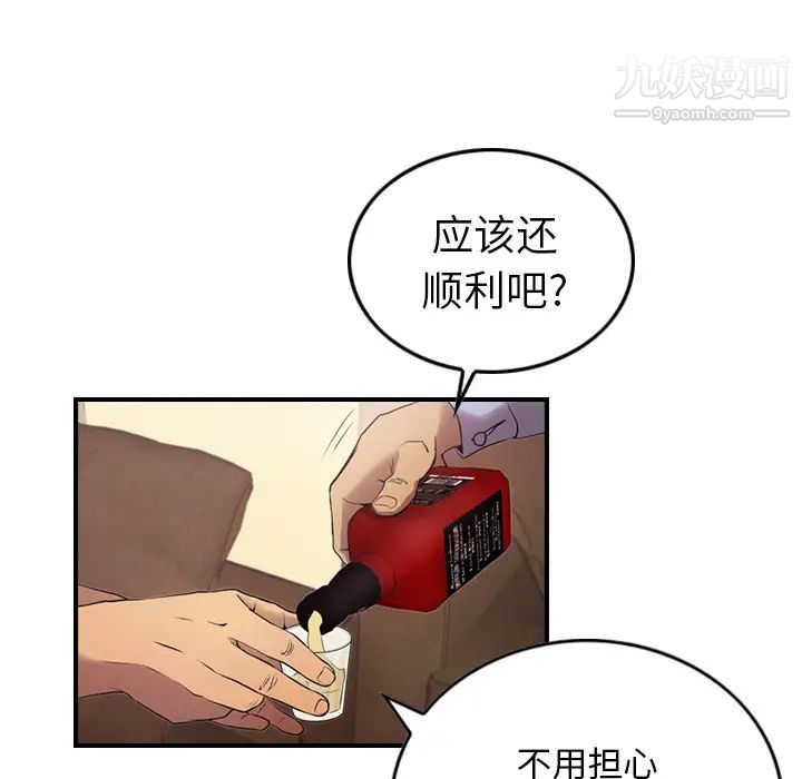 《经纪人》漫画 第5话