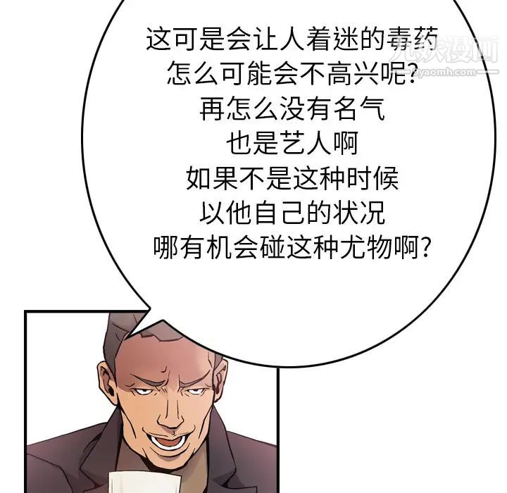 《经纪人》漫画 第5话