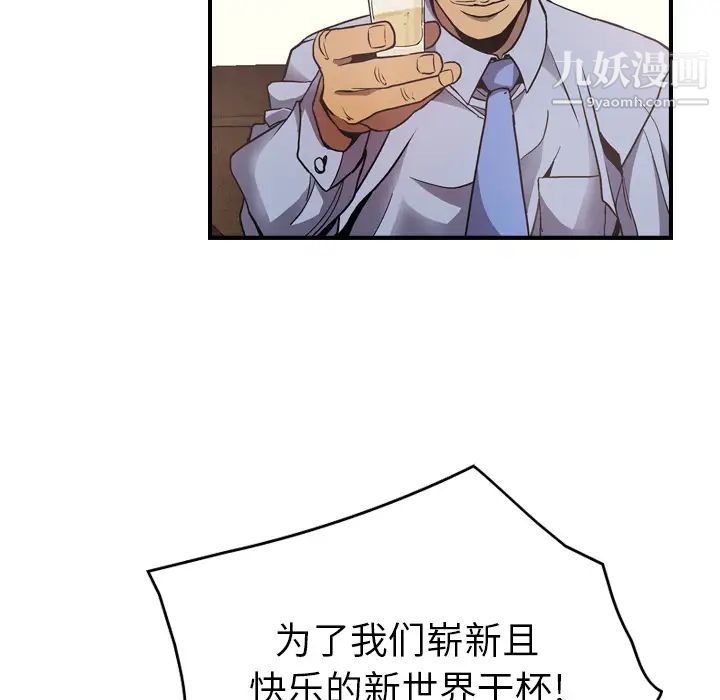 《经纪人》漫画 第5话