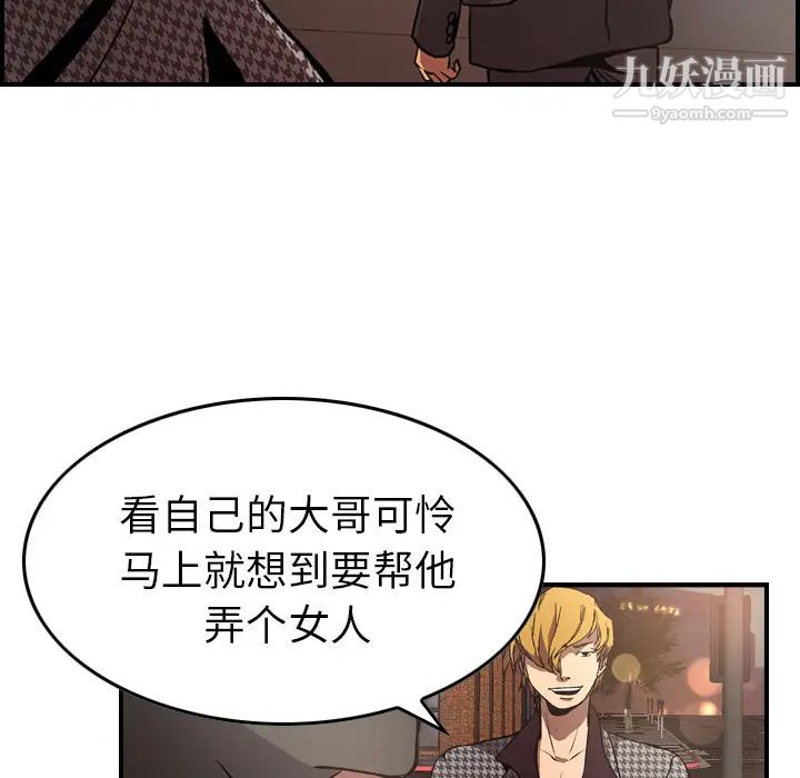 《经纪人》漫画 第5话