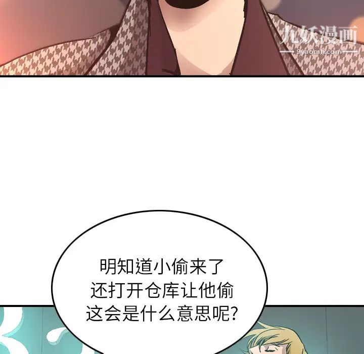 《经纪人》漫画 第5话