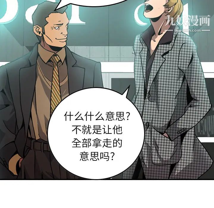 《经纪人》漫画 第5话