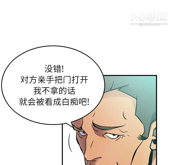 《经纪人》漫画 第5话