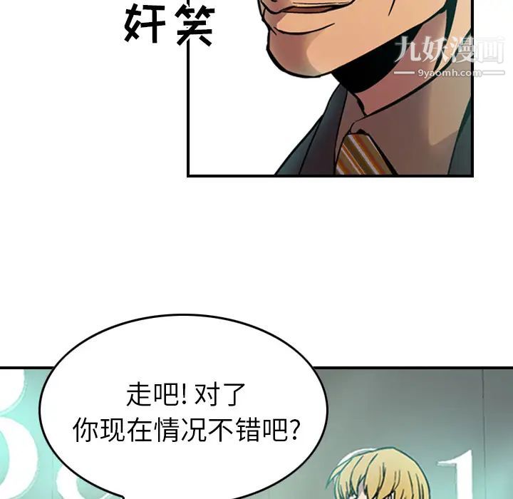 《经纪人》漫画 第5话