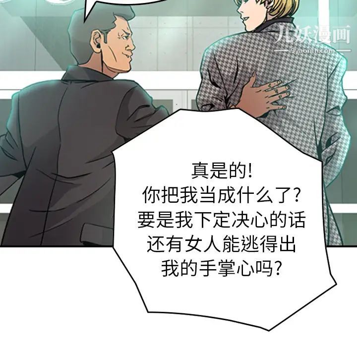 《经纪人》漫画 第5话