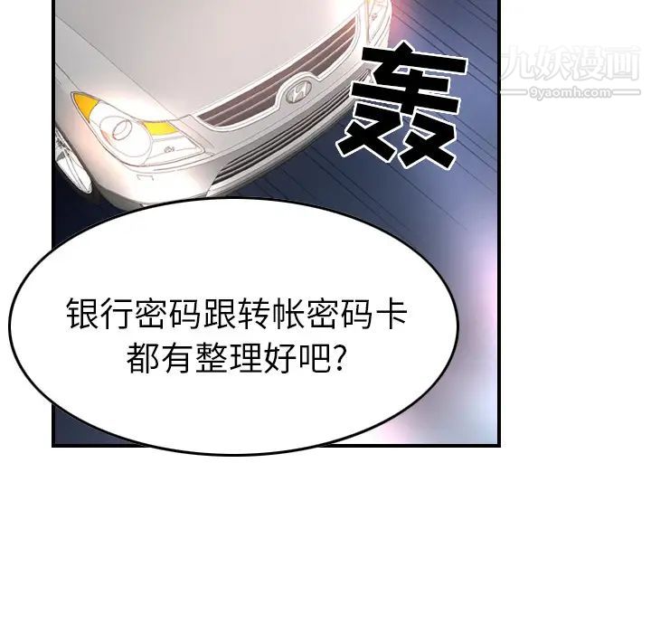 《经纪人》漫画 第5话