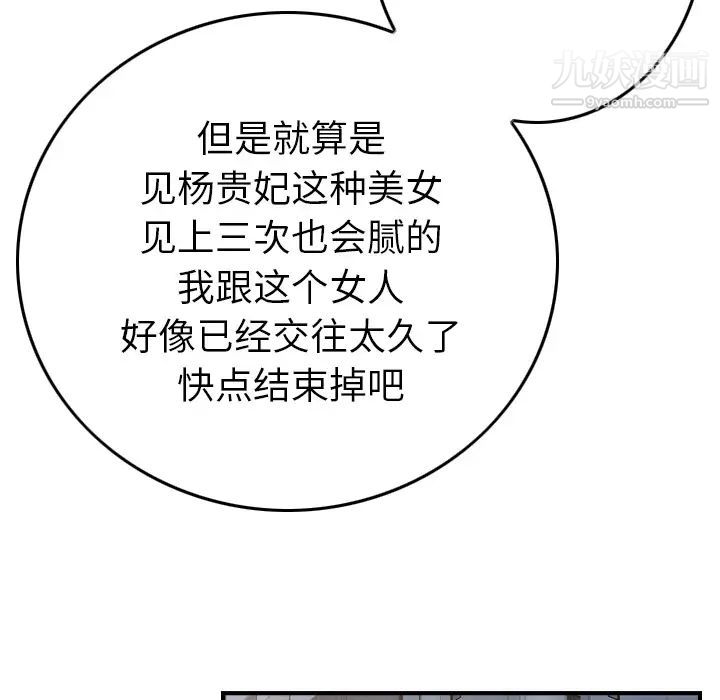 《经纪人》漫画 第5话