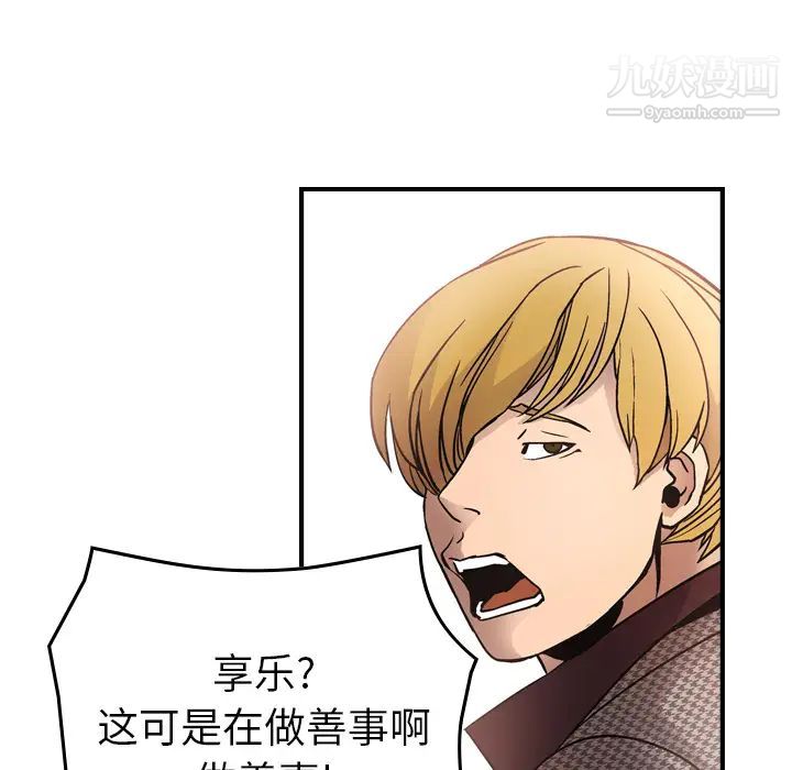 《经纪人》漫画 第5话