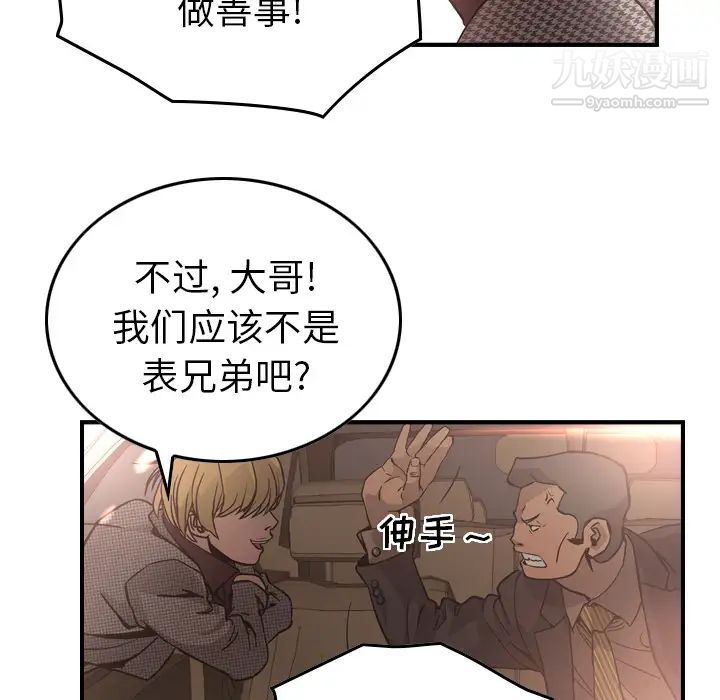《经纪人》漫画 第5话
