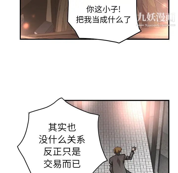 《经纪人》漫画 第5话