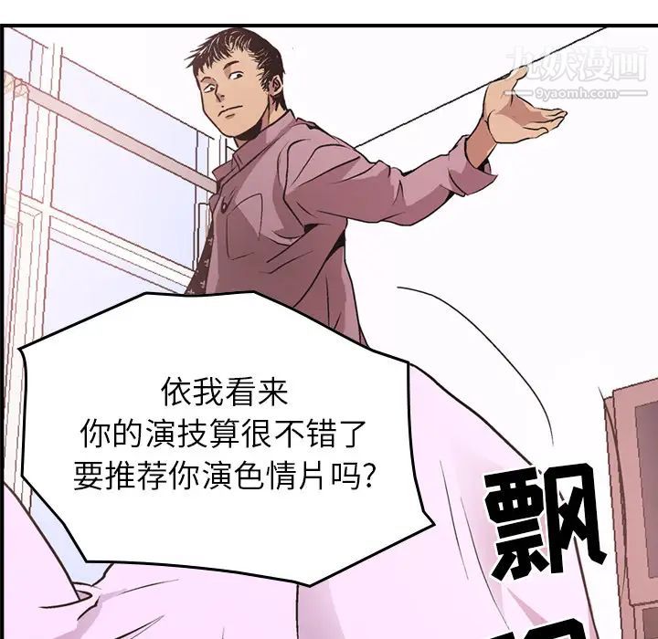 《经纪人》漫画 第5话