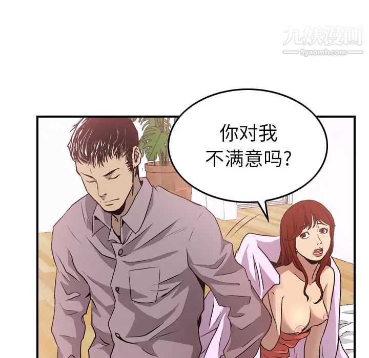 《经纪人》漫画 第5话