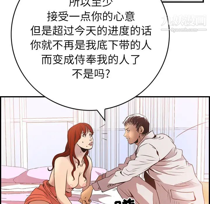 《经纪人》漫画 第5话