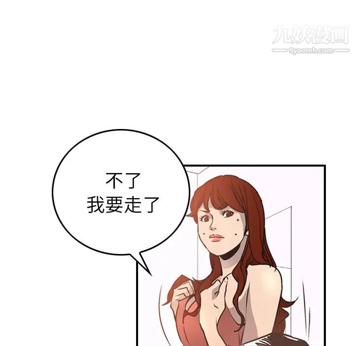 《经纪人》漫画 第5话